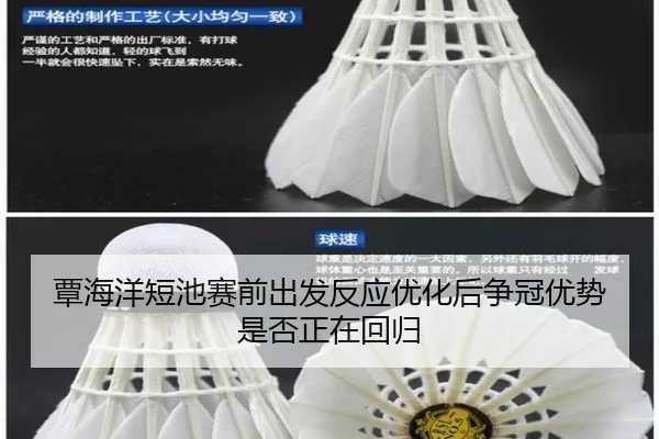 覃海洋短池赛前出发反应优化后争冠优势是否正在回归